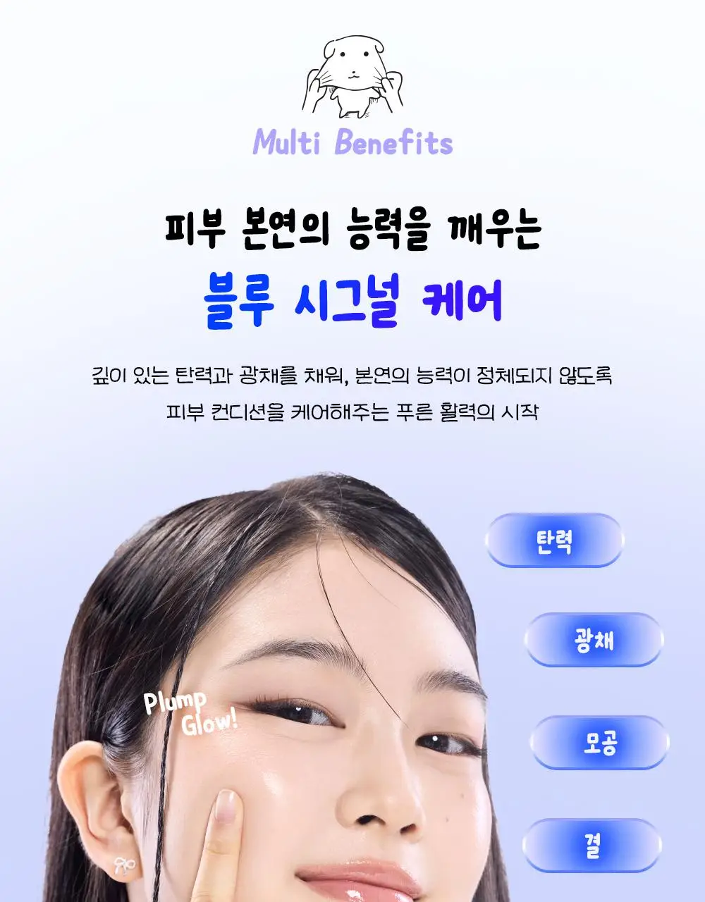 [7월 올영픽/가나디 콜라보]코스알엑스 더 블루 펩타이드 결광 세럼 50ml 기획 (+키캡 키링) 상세페이지 21